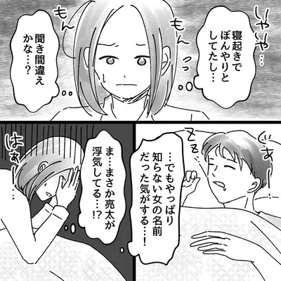 知らない女の名前だった気がする…！