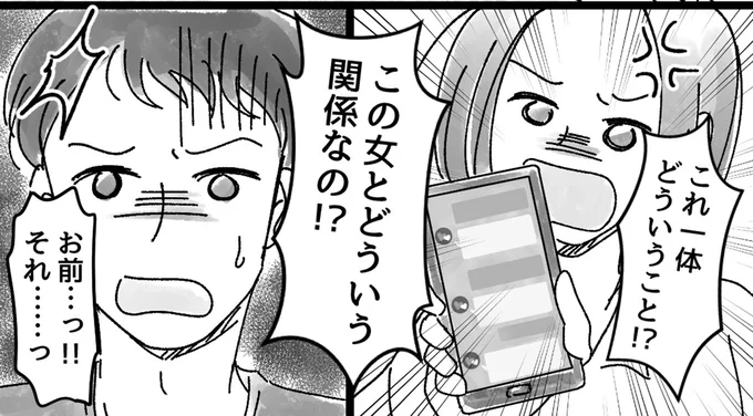 この女とどういう関係なの!?