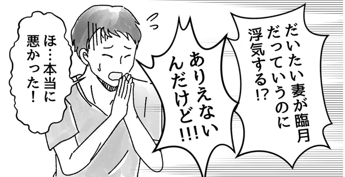 妻が臨月だっていうのに浮気する!?