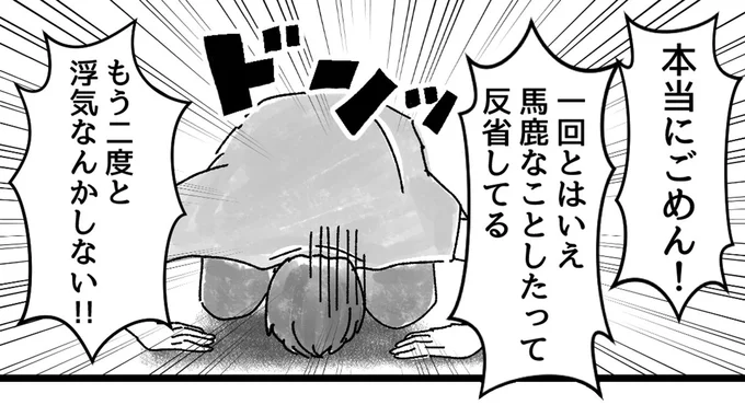 もう二度と浮気なんかしない!!