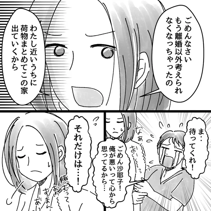 もう離婚以外考えられなくなっちゃったの