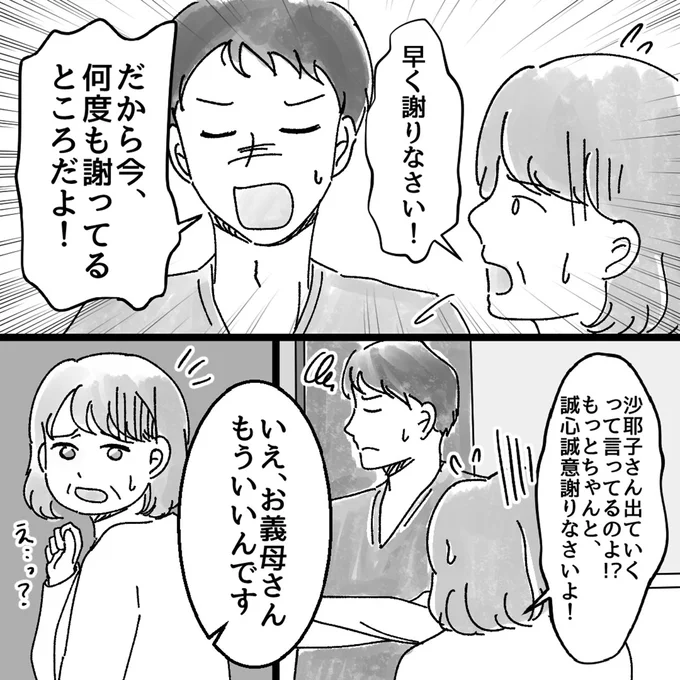お義母さん　もういいんです
