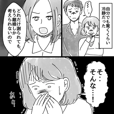 もう離婚しか考えられないので