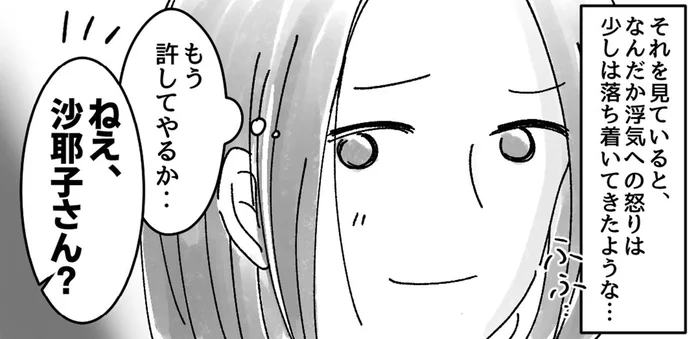 生まれた我が子を愛おしそうに抱く夫。許してやるか…と思ったその時！／豹変した義母（8）