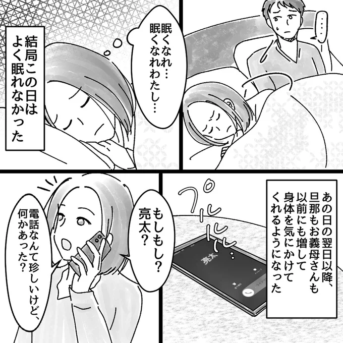 結局この日はよく眠れなかった