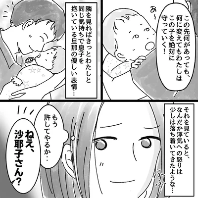 息子を抱いている旦那の優しい表情…