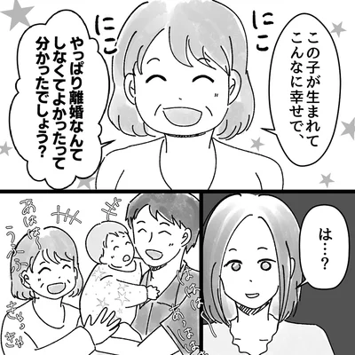 やっぱり離婚なんてしなくてよかったって分かったでしょう？
