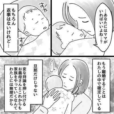 …あなたにはママがいればいいよね…？