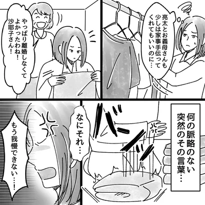 もう我慢できない…！