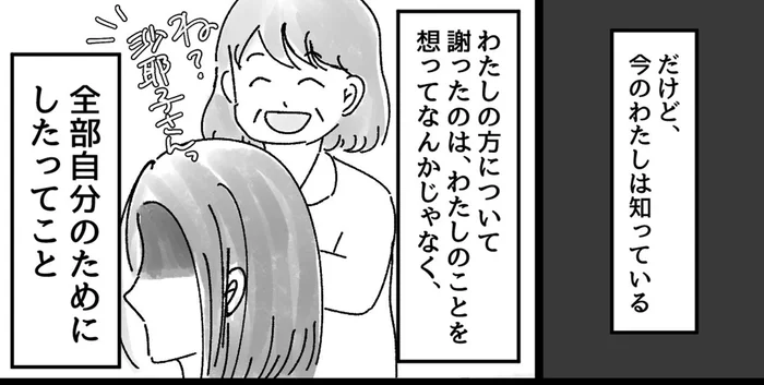 今ならわかる…夫の浮気が発覚した時、義母が土下座した本当の理由／豹変した義母（11）