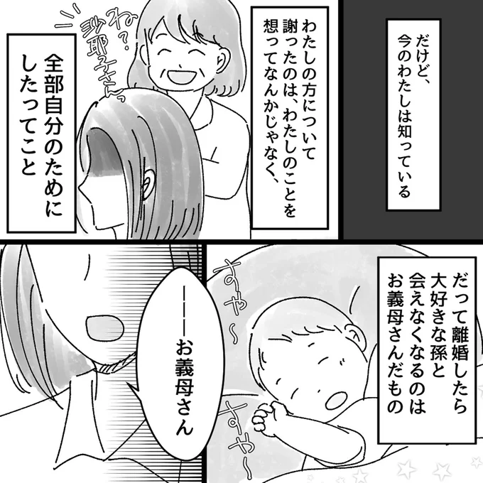 大好きな孫と会えなくなるのはお義母さんだもの