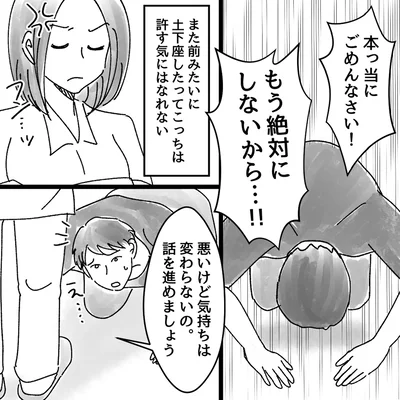 もう絶対にしないから…！！