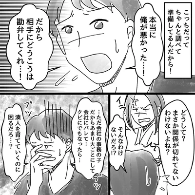 まさか関係が切れてないわけないよね？
