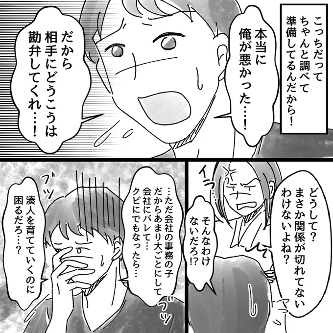 まさか関係が切れてないわけないよね？