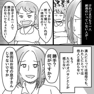 原因はお宅の息子さんじゃないですか