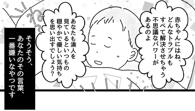 あなたのその言葉、一番嫌いなやつです