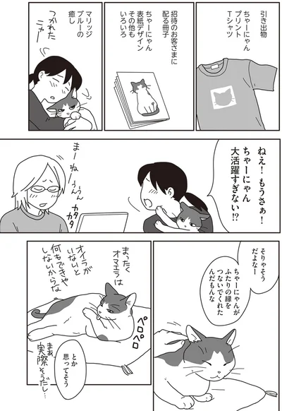 『世界一幸せな飼い主にしてくれた猫』より