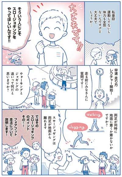 走り方レクチャー開始！