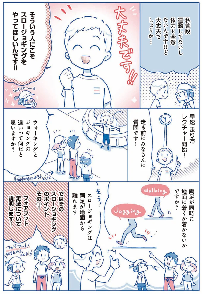 走り方レクチャー開始！