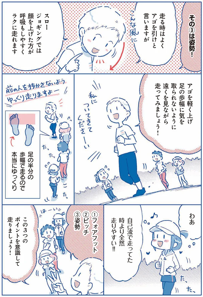 顔を上げた方が呼吸もしやくすラクに走れます