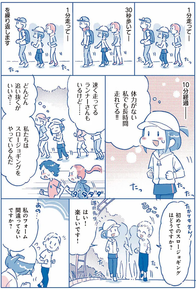体力ない私でも長時間走れてる！！