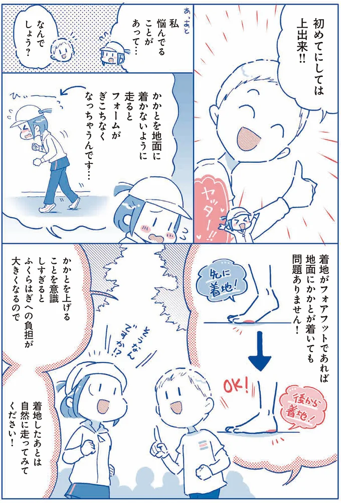 初めてにしては上出来！！