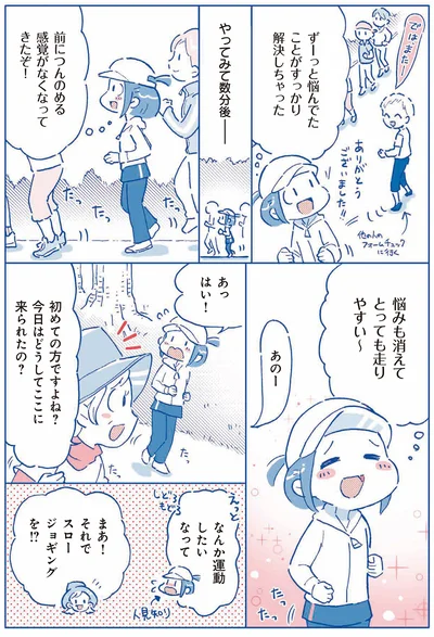 悩みも消えてとっても走りやすい〜