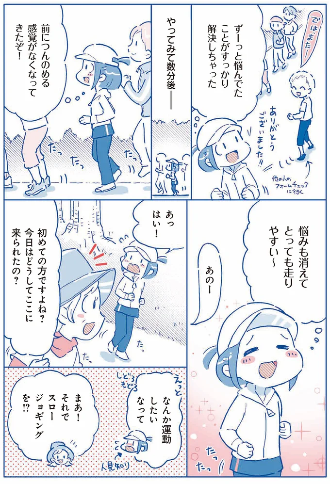 悩みも消えてとっても走りやすい〜
