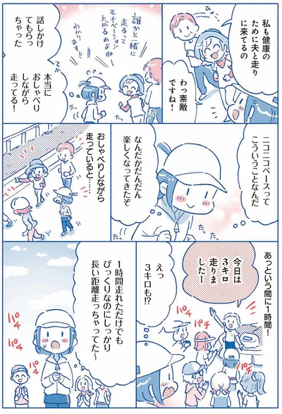 今日は3キロ走りましたー