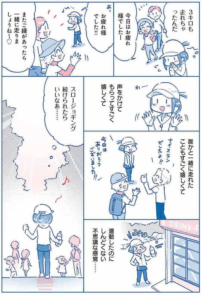 スロージョギング続けられたらいいなぁ…