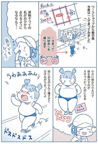 今度は一人で走ってみました