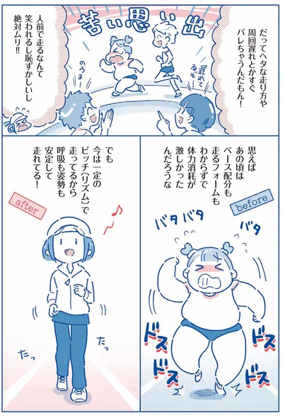 今は呼吸も姿勢も安定して走れてる！