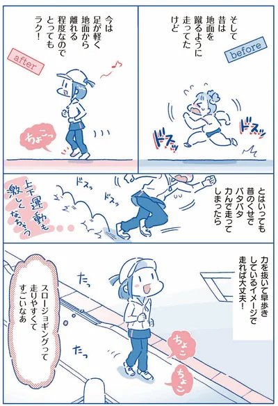 力を抜いて早歩きしているイメージで走れば大丈夫！