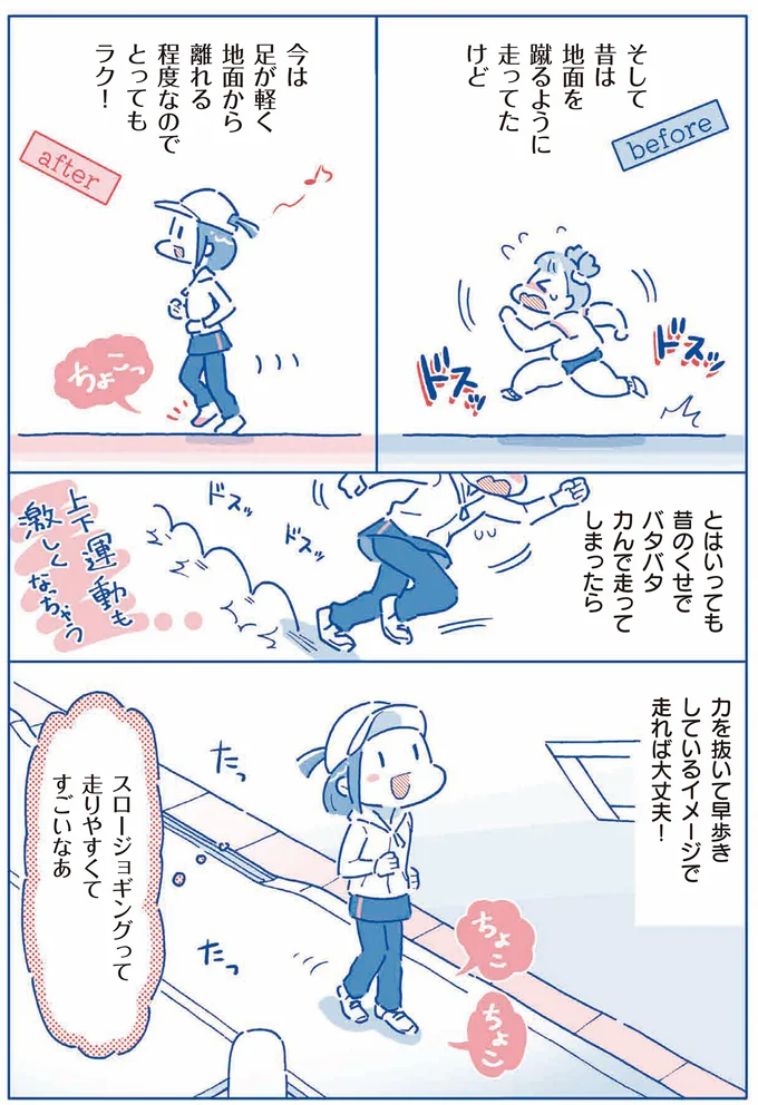 力を抜いて早歩きしているイメージで走れば大丈夫！