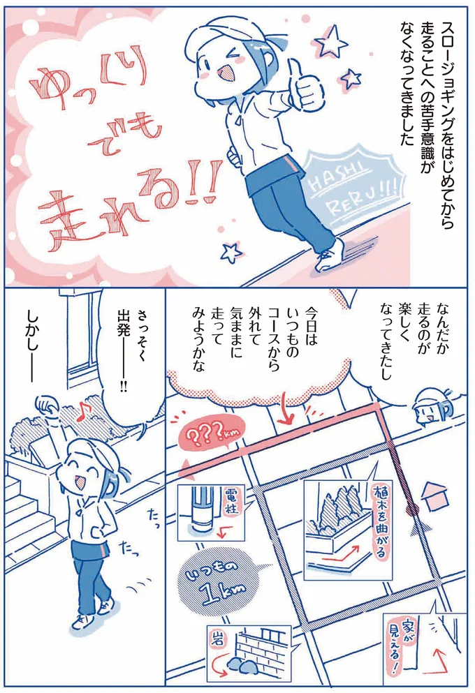 走ることへの苦手意識がなくなってきました