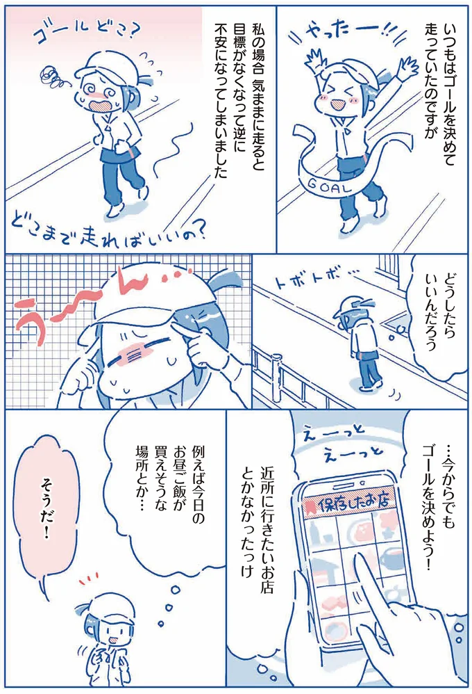 今からでもゴールを決めよう！