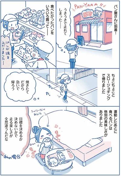 目標を決めるか決めないかで走る楽しさが全然違うんだな