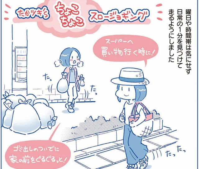 計画通りにいかなくても大丈夫！ 日常の1分を見つけてスロージョギングを続けてみた／１分スロージョギング（7）