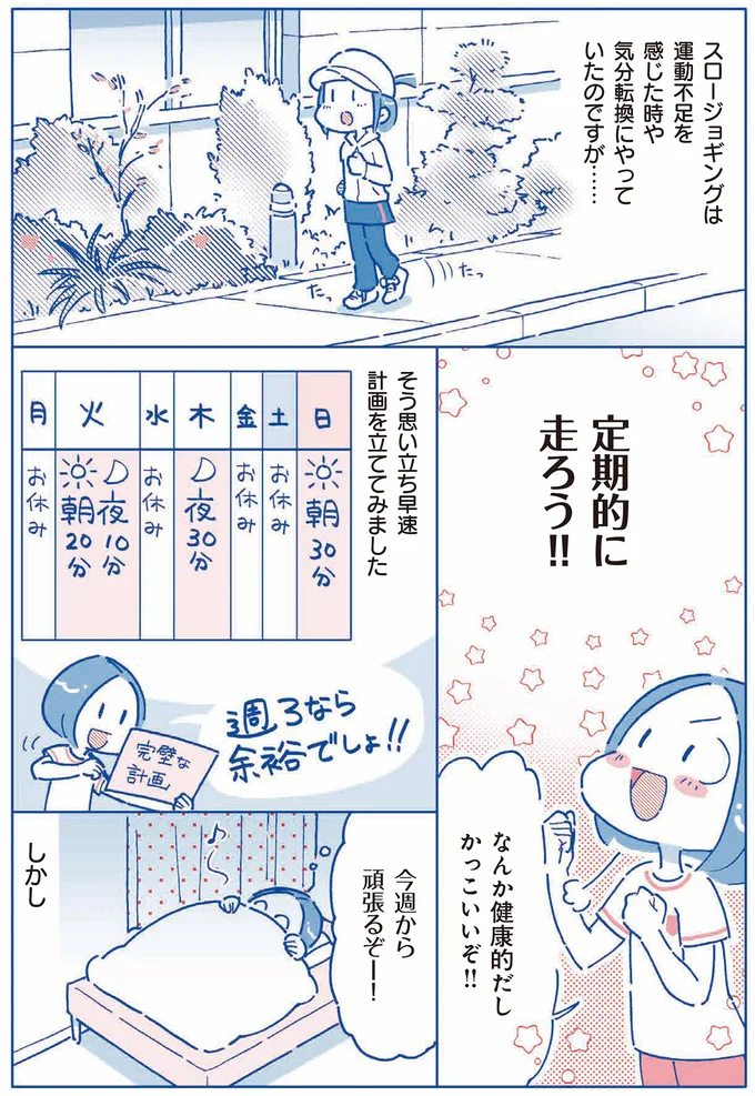 定期的に走ろう！！