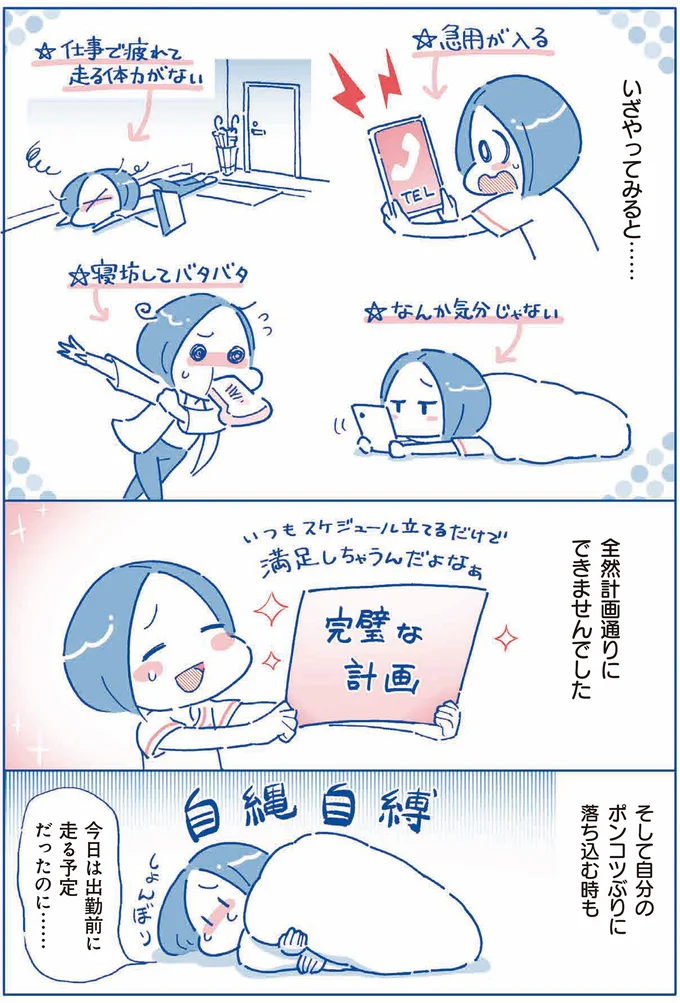 全然計画通りにできませんでした