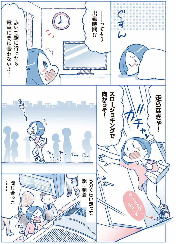 スロージョギングで向かうぞ！