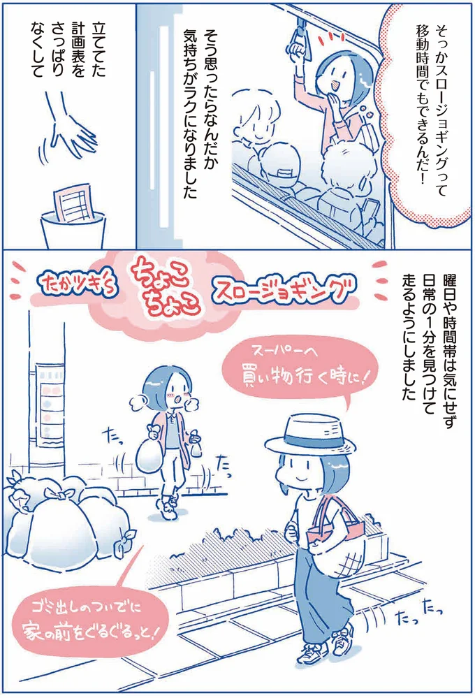 日常の1分を見つけて走るようにしました