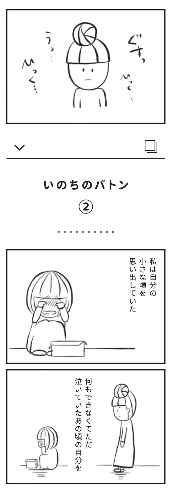 私は自分の小さな頃を思い出していた