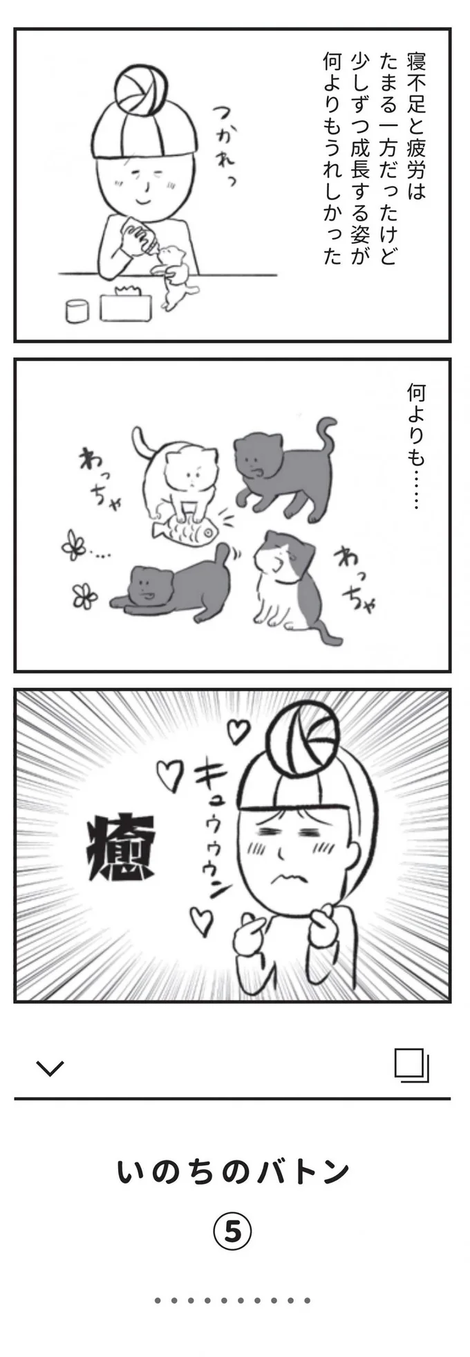寝不足と疲労はたまる一方だったけど少しずつ成長する姿が何よりもうれしかった