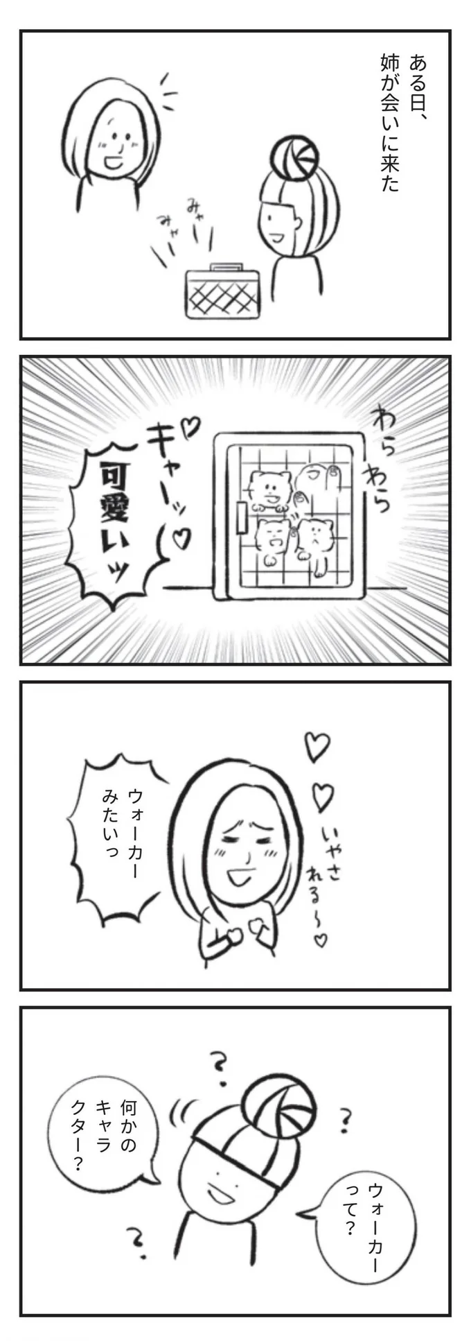 ウォーカーって？何かのキャラクター？