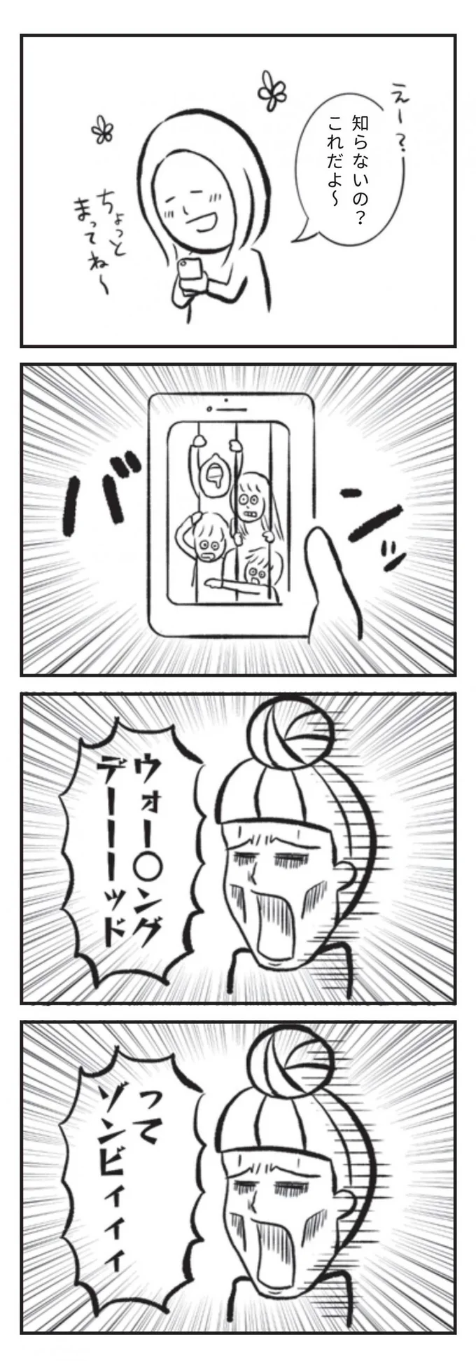 ってゾンビィィィ