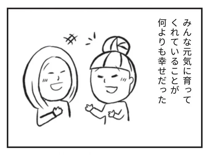 みんな元気に育ってくれていることが何よりも幸せだった
