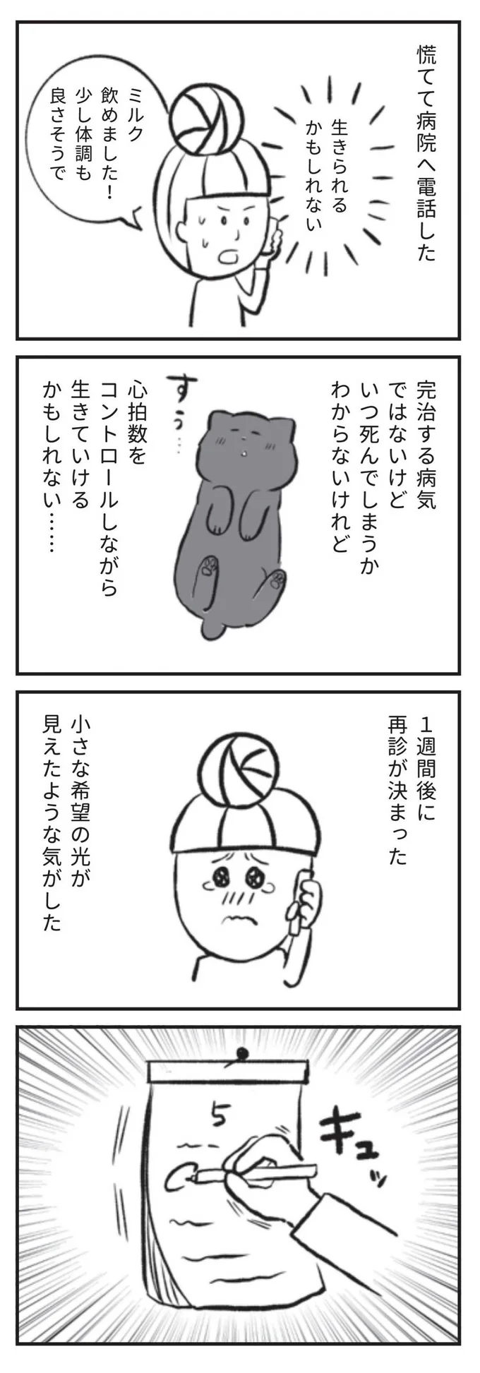 小さな希望の光が見えたような気がした