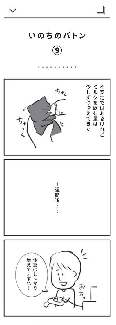 体重はしっかり増えてますね！