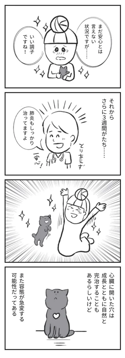 肺炎もしっかり治ってますよ